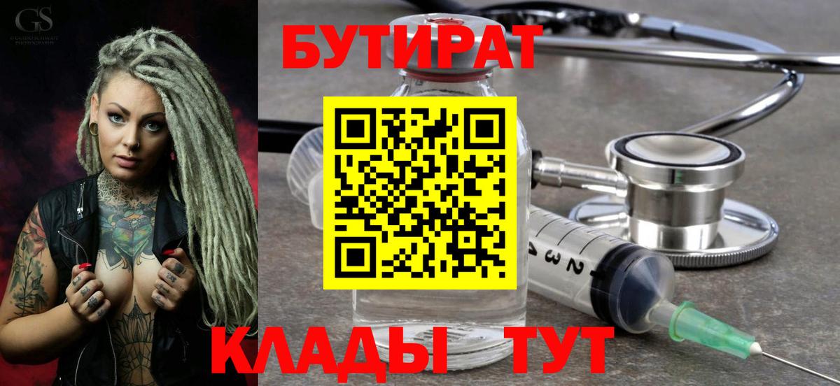 Сочи  Бутират  Вход с VPN  Бутират вода 