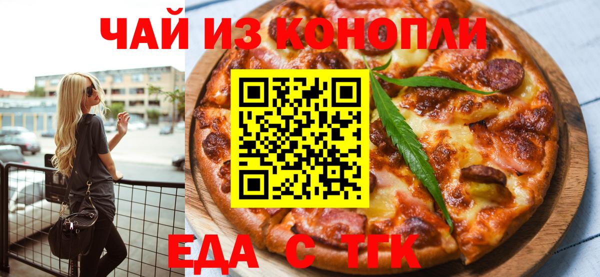 Сочи  Еда ТГК конопля  Вход с VPN 
