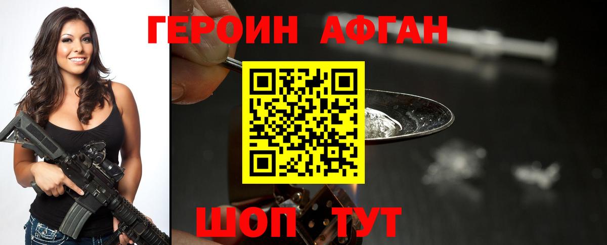 ГЕРОИН Heroin  Вход с VPN  Сочи 