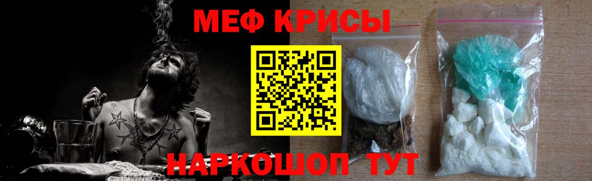 Меф мяу мяу Сочи